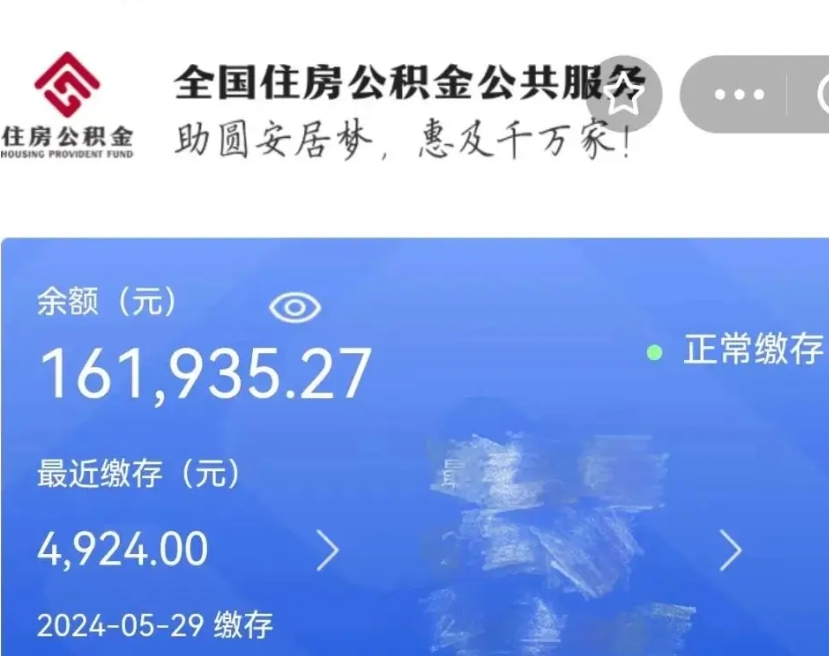 平顶山离职公积金取网上申请（公积金离职在线提取）